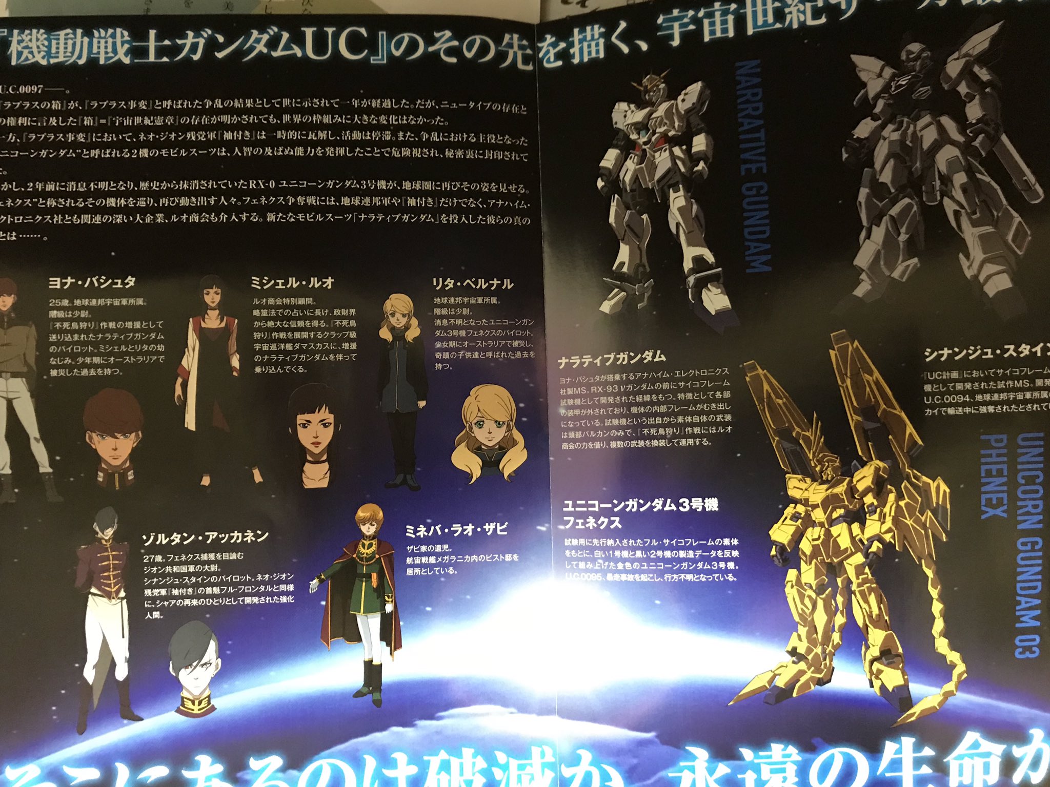 カイ Auf Twitter 2ヶ月後に迫ってきました はやくみたいですねぇ ｎｔ ガンダム ガンダムnt ガンダムナラティブ ナラティブガンダム シナンジュスタイン ユニコーンガンダム３号機フェネクス ヨナバシュタ ゾルタンアッカネン ミネバ T Co