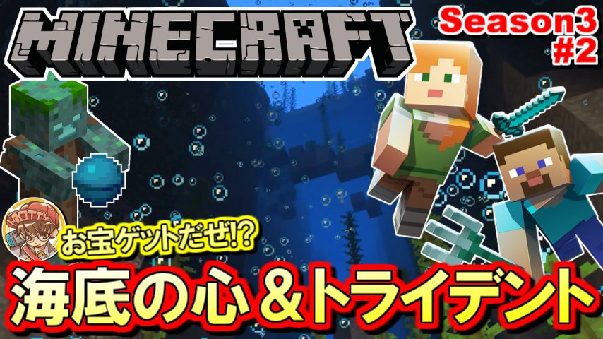Motty 本日の動画は マインクラフトv1 13実況 です 今回は前回の宝の地図を使ってお宝探索と激レアアイテム トライデント をゲットするまで終われない実況です 果たして どちらも無事ゲットすることはできるのか T Co Esd59noup8