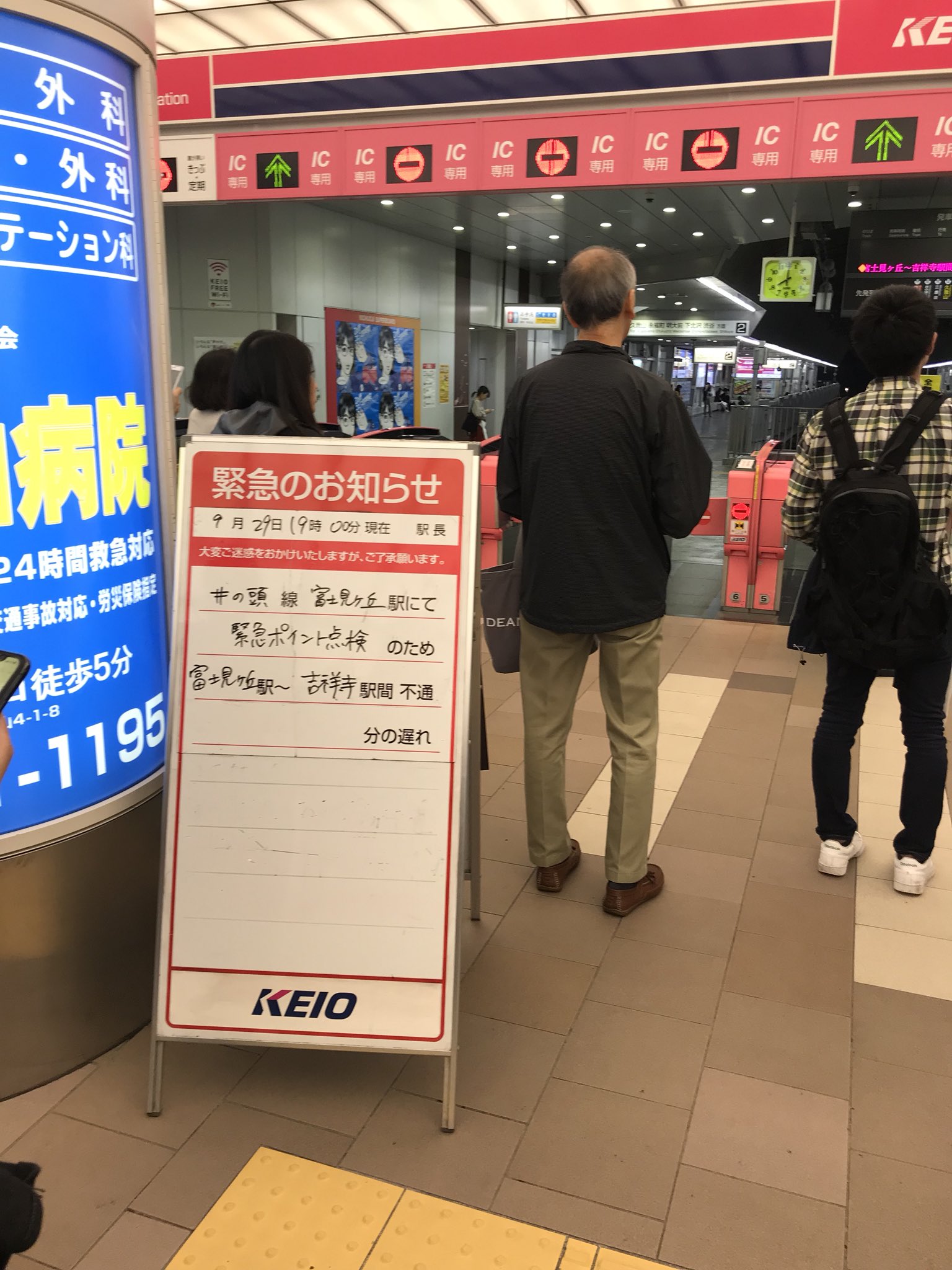 いなんちょ 井の頭線 吉祥寺駅 運転見合わせ 運転再開未定 T Co Uusevk5hrz Twitter