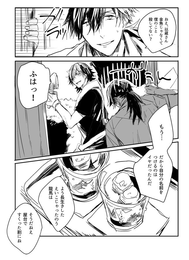 帝都騎殺/龍以の現パロ。結局長いこと一緒に居てしまった二人。 