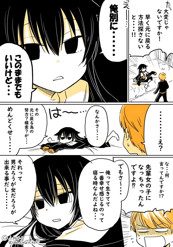 【創作】めんどくさがり男子が朝起きたら女の子になっていた話 