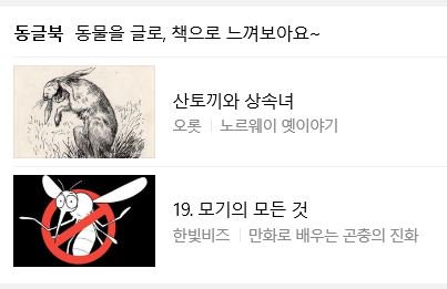 네이버 동물공감 동글북에 노르웨이 옛이야기가 소개되고 있습니다. 
'산토끼와 상속녀' 
naver.me/GQmK71Oj🐰