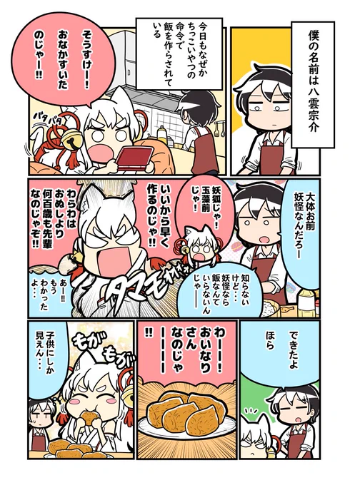 タマモ・宗介ペア紹介漫画2話の方が更新されております!
居候中のタマモとそれに手を焼く宗介のやり取りにご注目ください!
https://t.co/V8vZ8m4Frw

#東コン #タマれぽ 