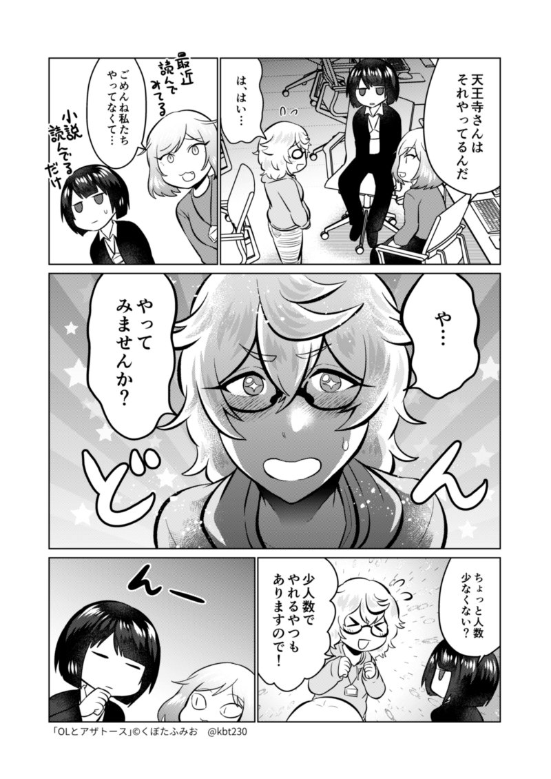 TRPGとの出会い回　#OLとアザトース 