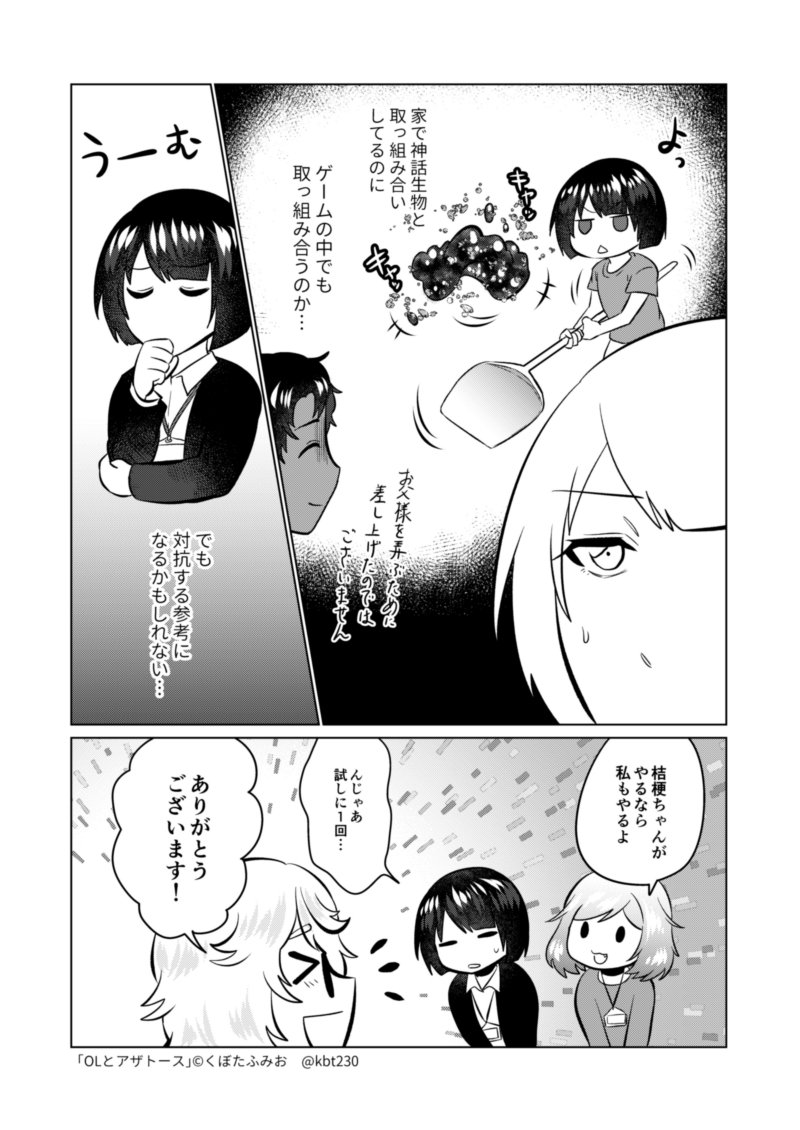 TRPGとの出会い回　#OLとアザトース 