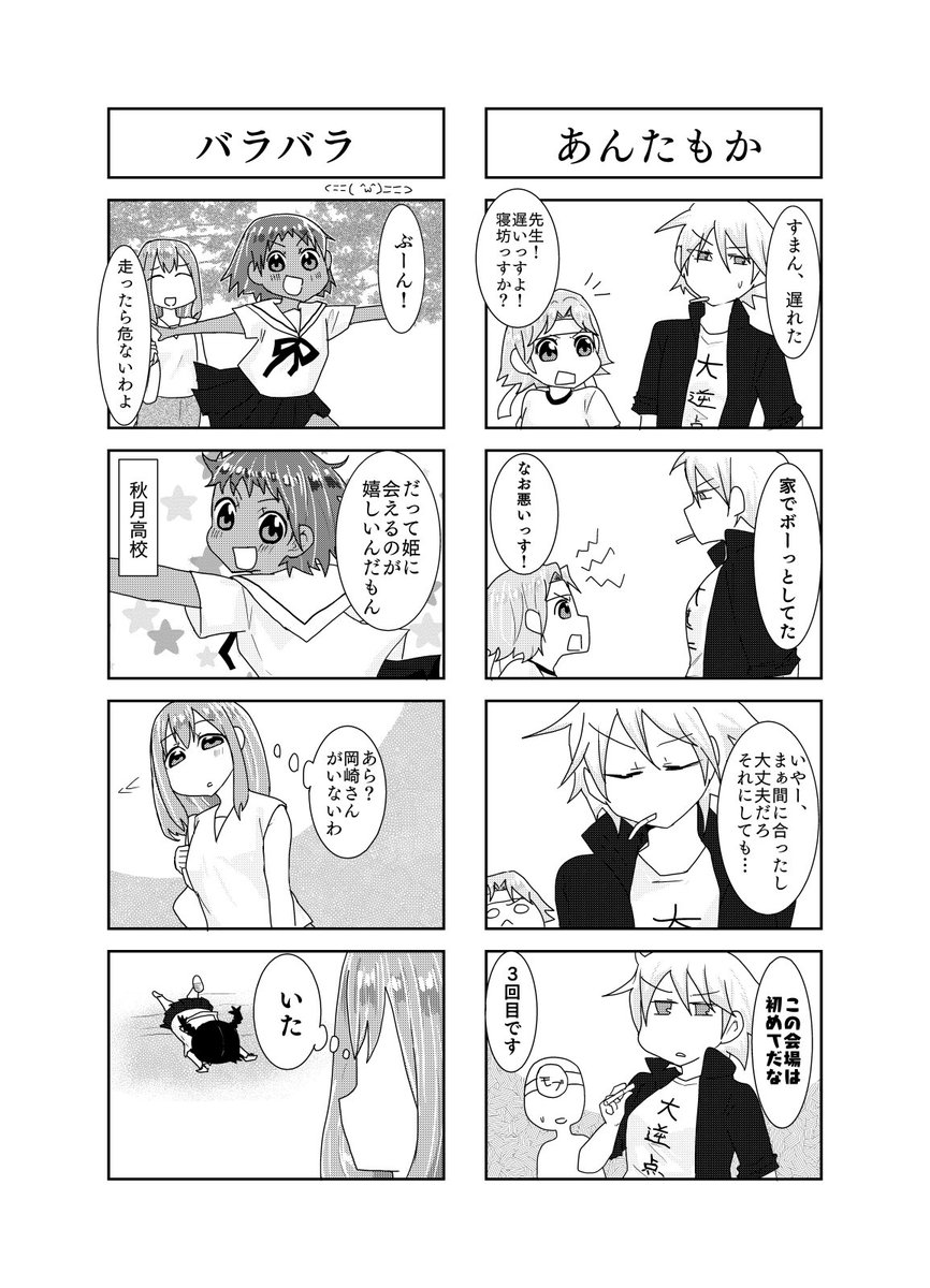 ジュリ×ジュリ
第87話 「おんたもか」「バラバラ」
ライバルたちぞくぞく登場!!
#ジュリジュリ
#四コマ 