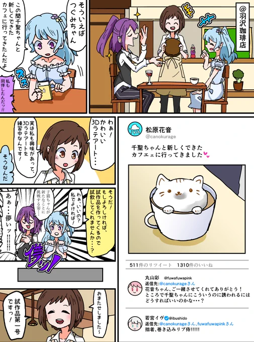 つぐみちゃんの3Dラテアート漫画 