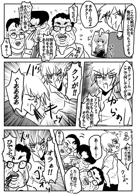 サマトキサマとオタク 