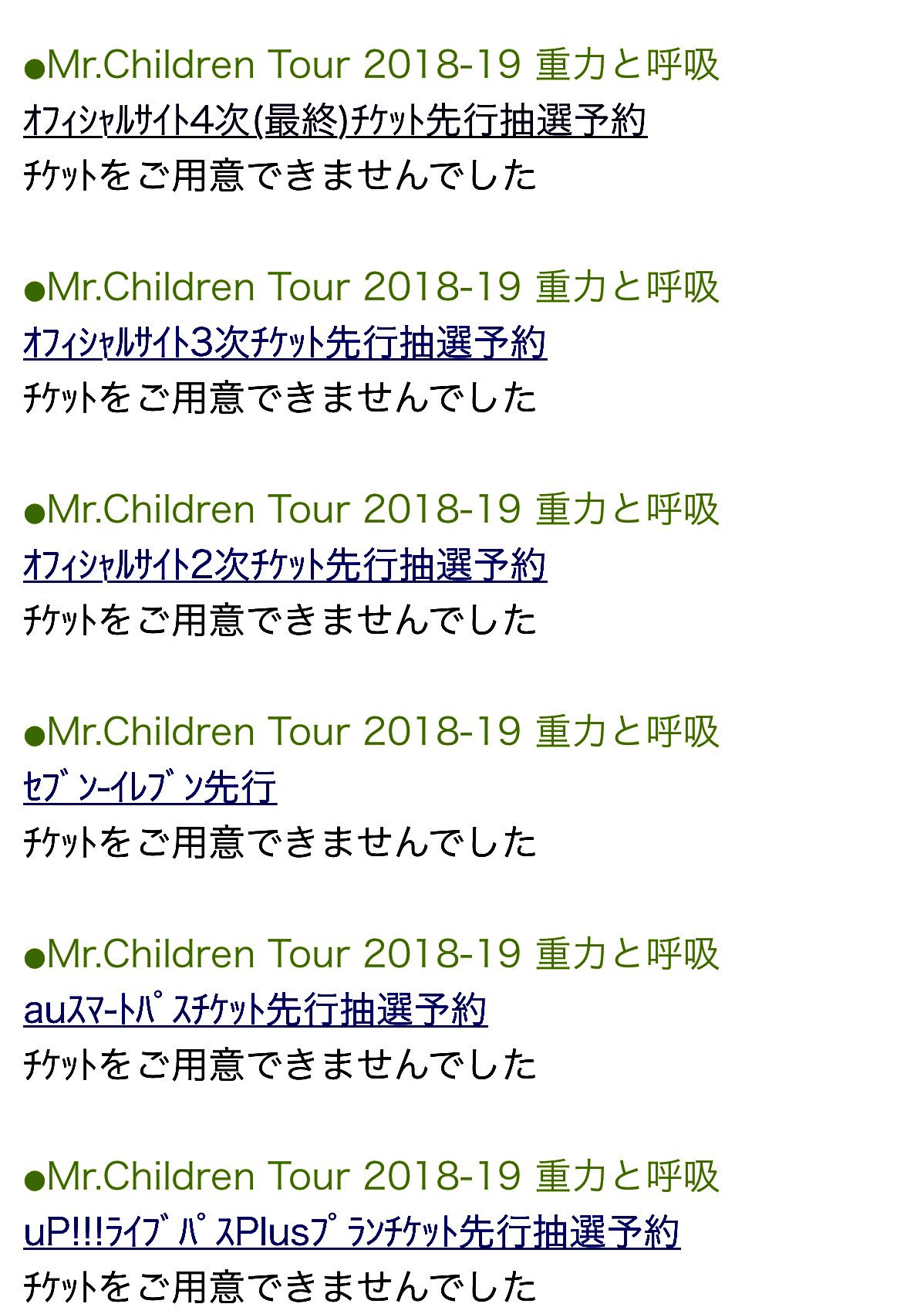 ミスチル当落 Twitter Search Twitter