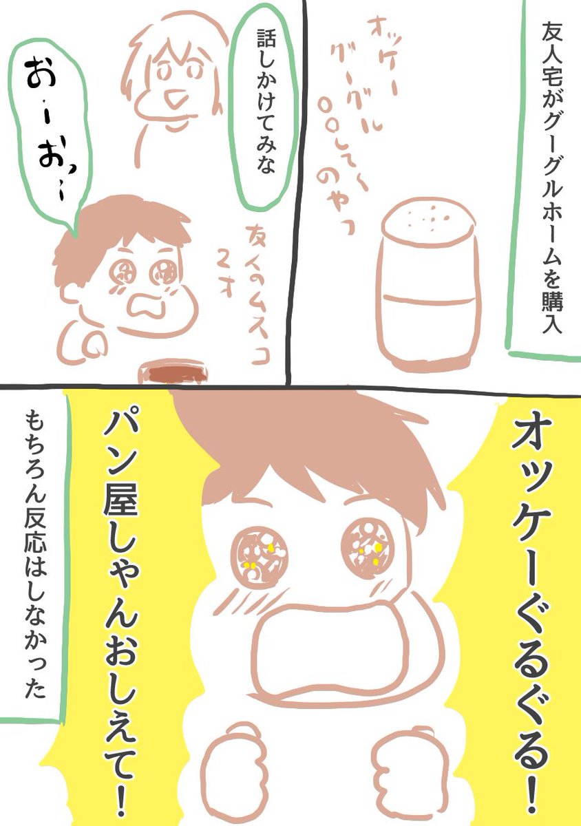 友人の可愛い息子ちゃん 食べちゃいたいね
#エッセイ漫画 