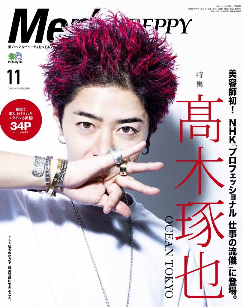 MENS PREPPY10月1日発売❤️🖤 僕が34ページにぎゅっとつまってます