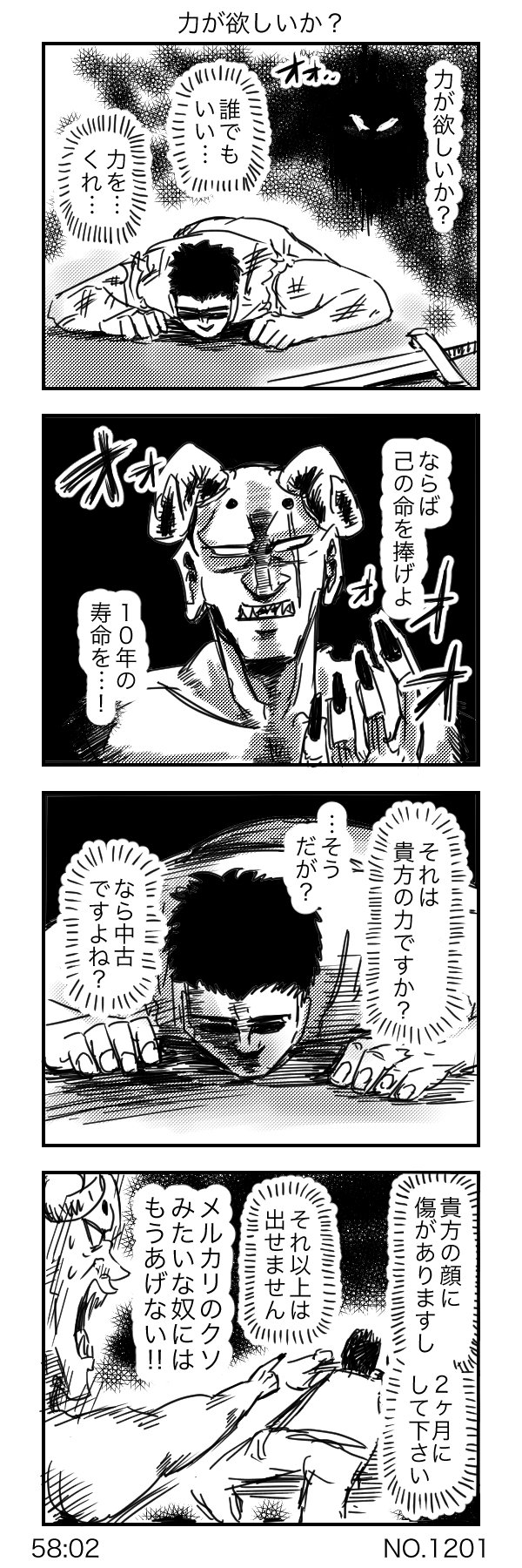 すがぬまたつや 力が欲しいか