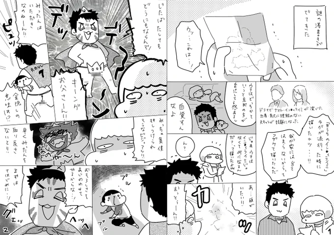 キングお父さん  #育児日記 #育児漫画 #やっぱり家が好き #育児  #日記 #うちのキングお父さん 