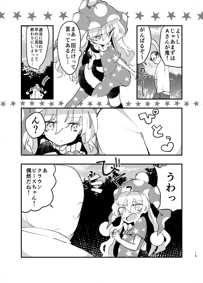 秋季例大祭の新刊入稿しました!クラウンピースちゃんが謎のおじさん二人とかくれんぼで泣きながら楽しく遊ぶお話です😊安心の全年齢向け!当日ち27aでお待ちしてます!