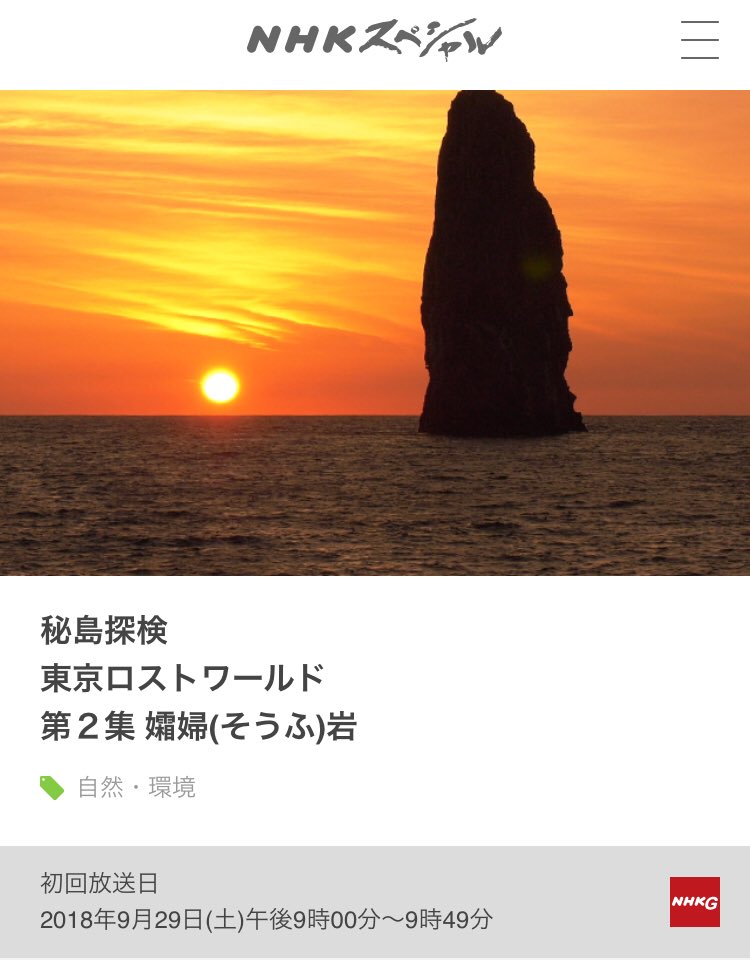 大海原にそびえる巨大な岩の柱 孀婦岩 へ初の科学調査に挑み 正体の知れない生きものが岩の隙間から次々と Nhkスペシャル Togetter 大海原にそびえる巨大な岩の柱 孀婦岩 へ初の科学調査に挑み 正体の知れない生きものが岩の隙間から次々と Nhkスペシャル Togetter