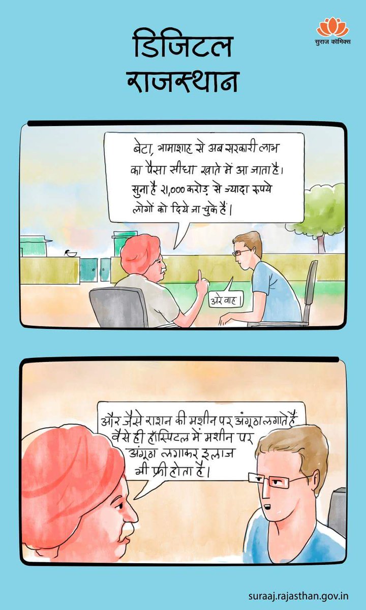 DIPRDausa's tweet photo. #DigitalRajasthan #HumSabDigital 
#NayaRajasthan #PeopleFirst #BhamashahYojana #POSMachine #BSBY #Dausa #DIPRDausa 
Bhamashah Yojana 
पूरी कॉमिक्स पढ़ने के लिए लिंक पर क्लिक करे - 
https://t.co/9RfsLirhcn https://t.co/9oYS6dl5r9