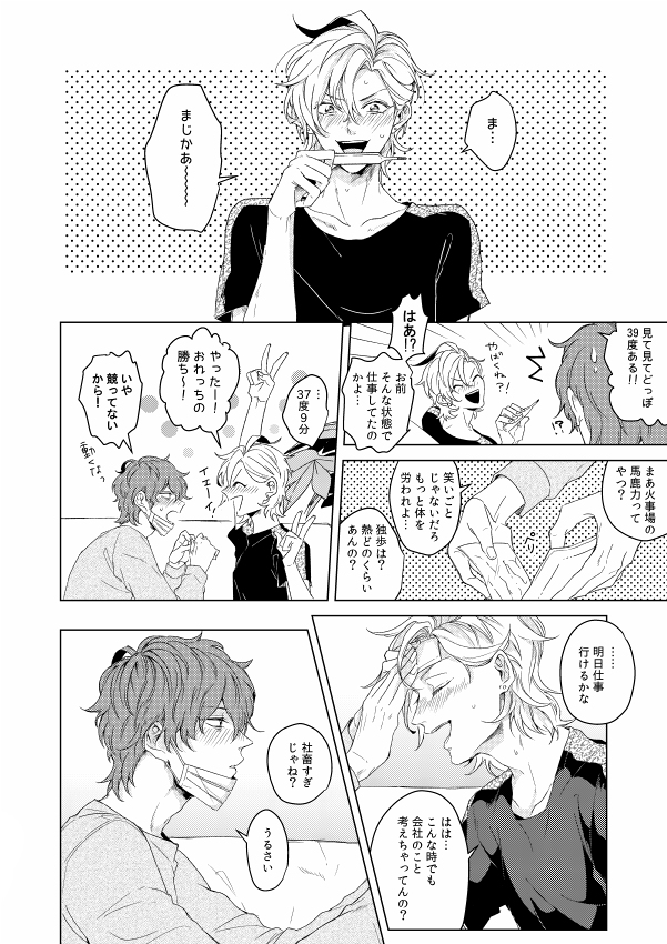 10/7スパークで出す予定のひふど新刊サンプルです。2人仲良く風邪をひく話です～～まだ描き終わってないけど～～?ぴくしぶのサンプルはこちら→https://t.co/5s3zWLQHj5 あと部数に関してのアンケートをリプ欄に記載しますのでこちらもお願い致します! 