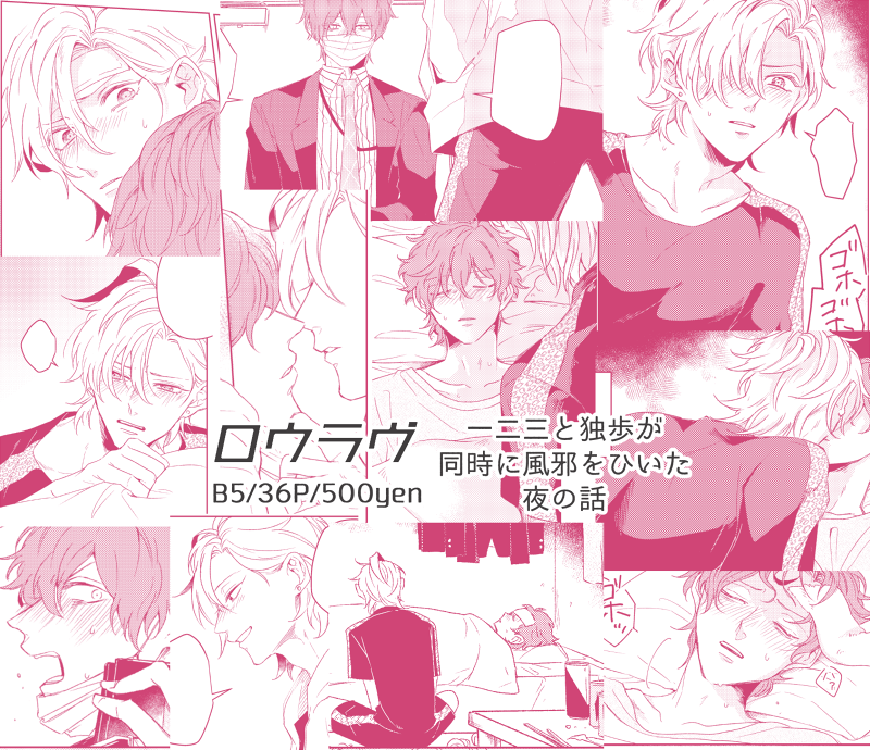 10/7スパークで出す予定のひふど新刊サンプルです。2人仲良く風邪をひく話です～～まだ描き終わってないけど～～?ぴくしぶのサンプルはこちら→https://t.co/5s3zWLQHj5 あと部数に関してのアンケートをリプ欄に記載しますのでこちらもお願い致します! 