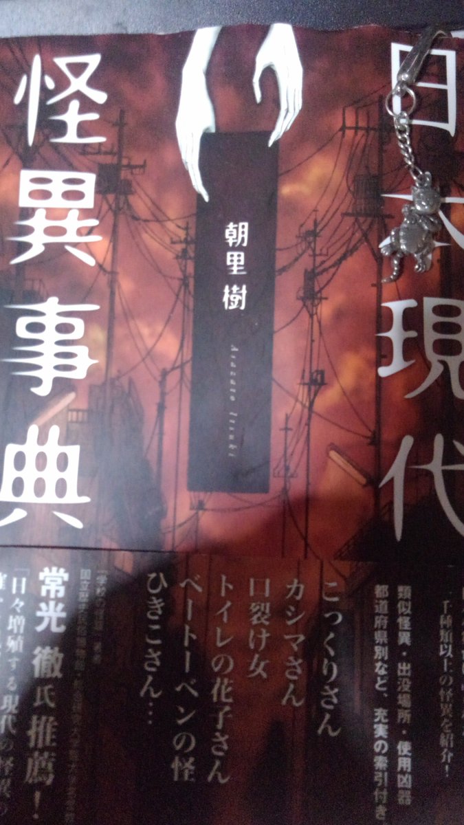 都市伝説狂歌 18年9月 10月分