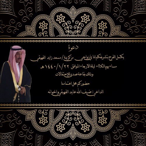 ALFEHIQAT's tweet photo. موعد زواج : ضيف الله عايد #الفهيقي
#الفهيقات
#الجوف https://t.co/rjb2g4bUj9
