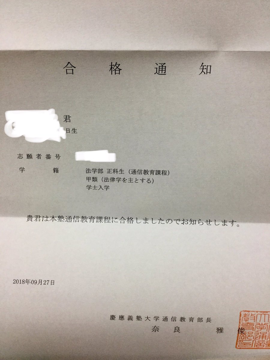 慶応 大学 合格 発表