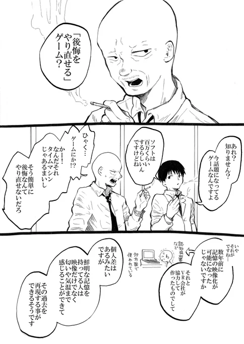 【創作漫画】
「後悔をやり直せる」ゲーム 