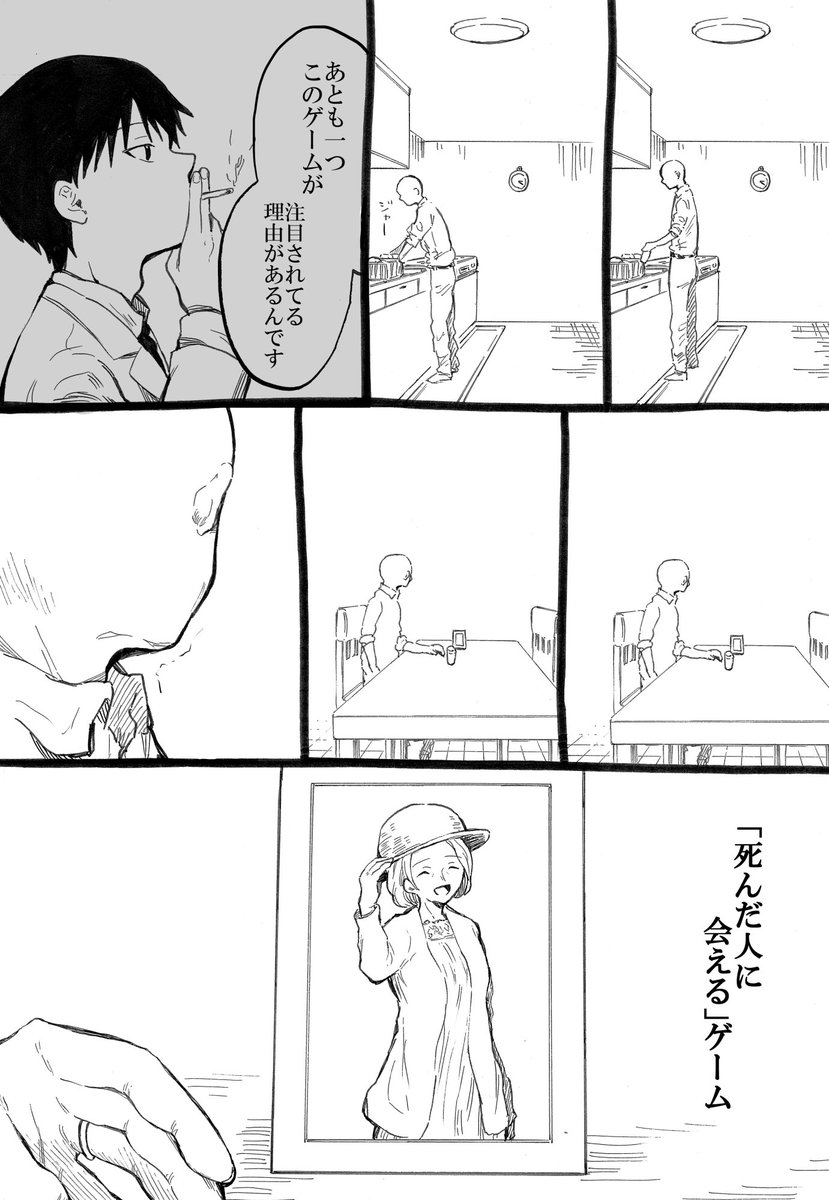 【創作漫画】
「後悔をやり直せる」ゲーム 