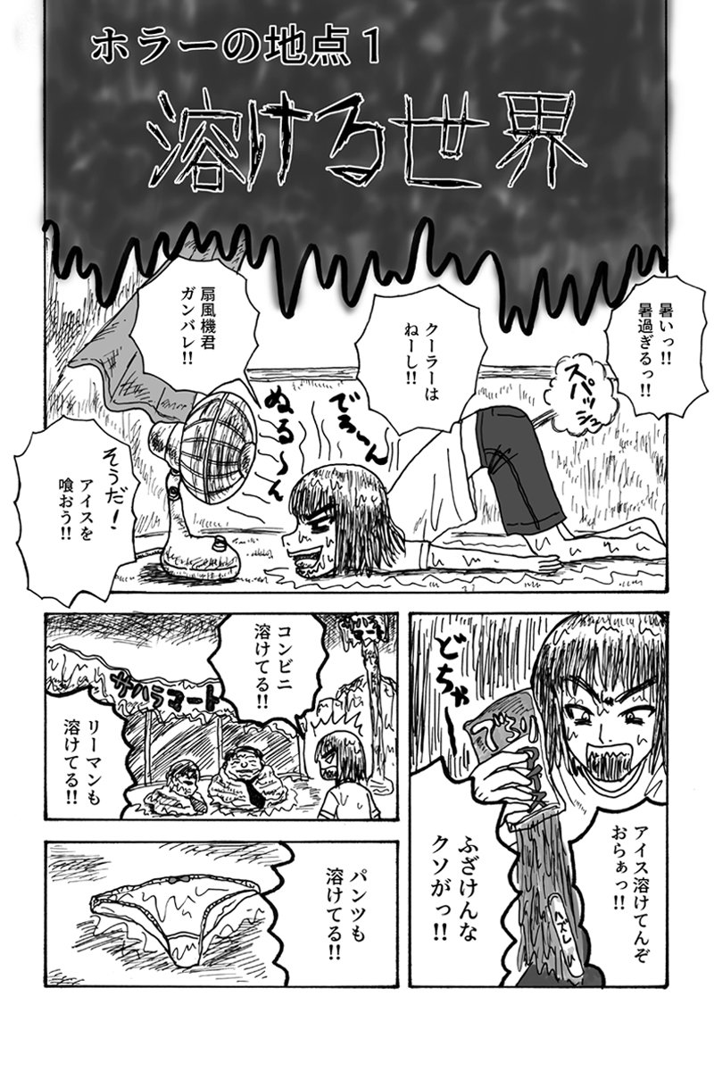 ヨウヘイ 無料マンガ投稿サイトにて ホラーの地点 という超短編漫画を公開しております サクッと読めますのでよろしければどうぞ アプリでも読めますよ マンガボックスインディーズ T Co Lri2dmnist マンガハック T Co ヨウヘイ 無料マンガ投稿サイトにて ホラーの地点 という超短編漫画を公開しております サクッと読めますのでよろしければどうぞ アプリでも読めますよ マンガボックスインディーズ T Co Lri2dmnist マンガハック T Co