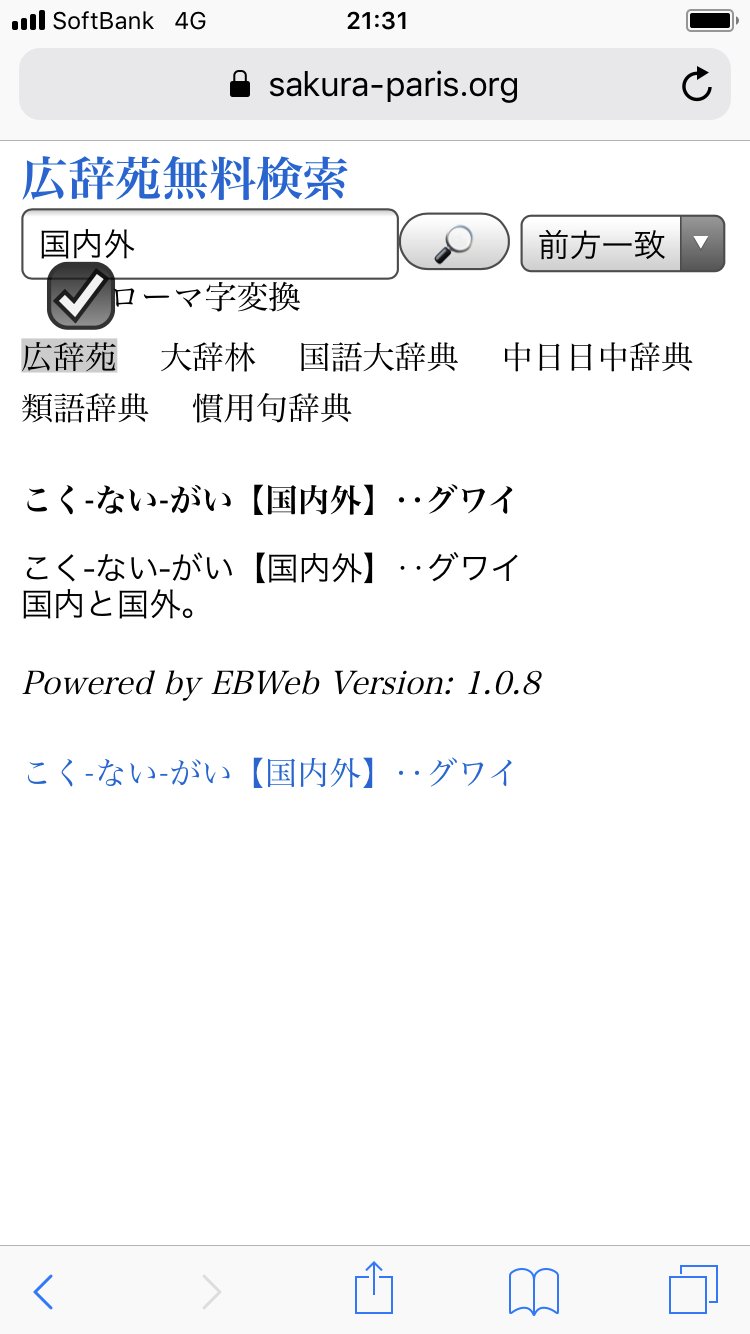 検索 広辞苑 無料