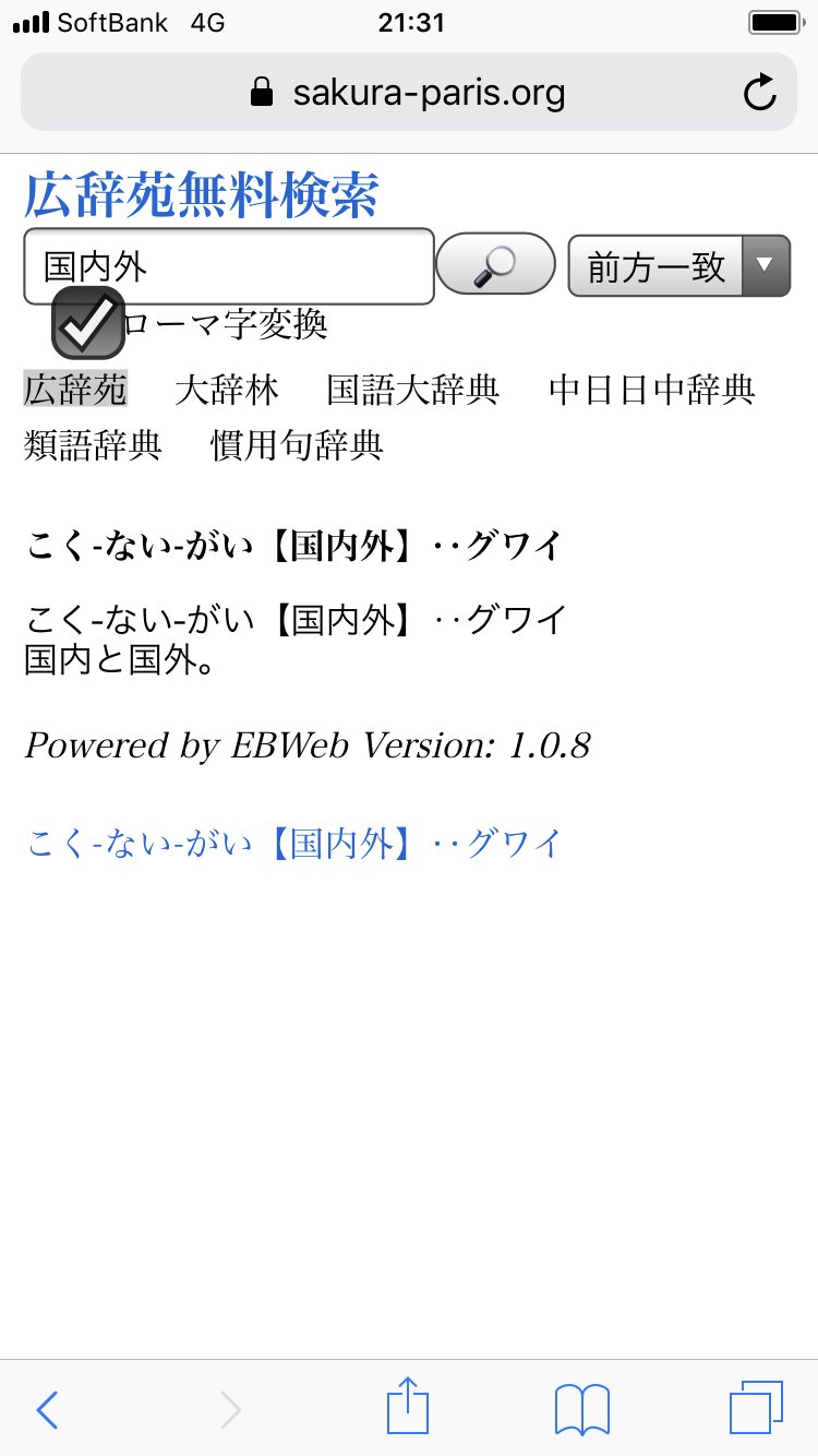 検索 広辞苑 無料 『広辞苑 第七版』