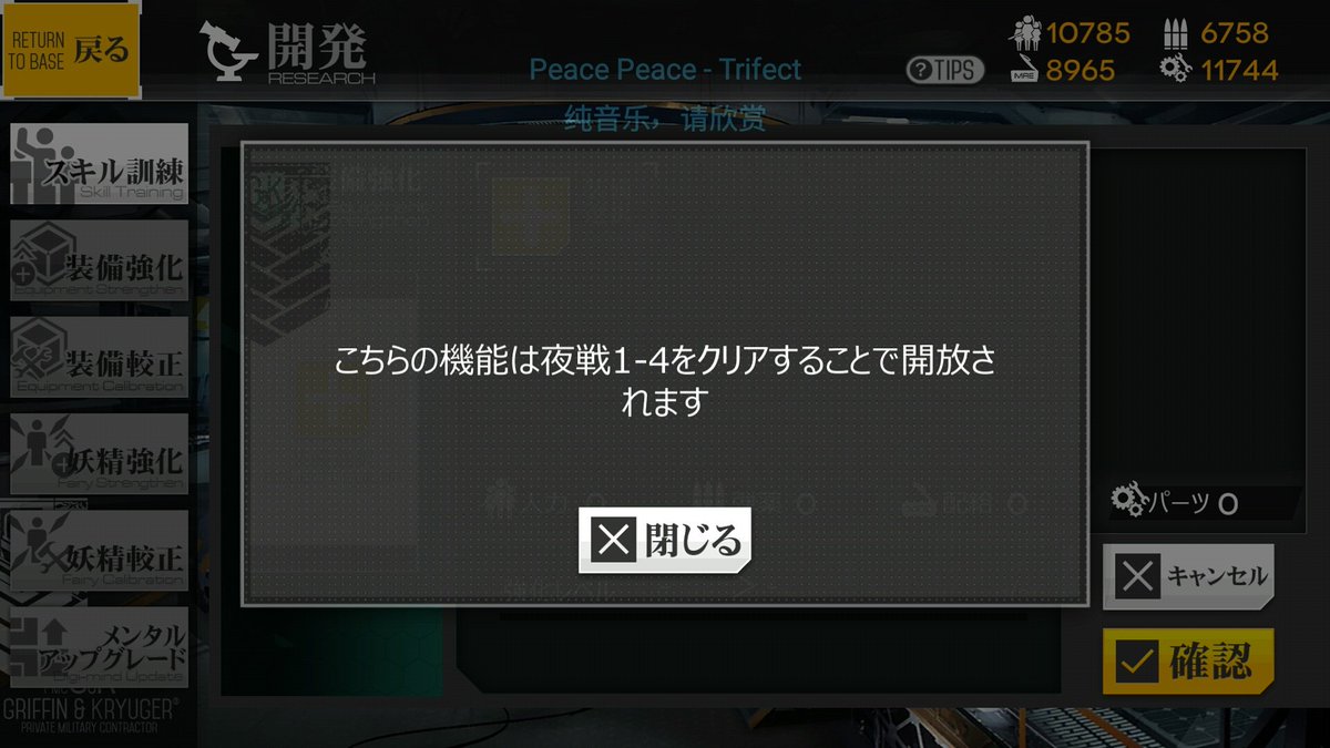 yedoukami's tweet photo. @GirlsFrontline 當裝備倉庫滿了時，點跳出來的去強化就可以在裝備強化沒開時強化了，無意發現的。 https://t.co/9LuCb7mHdA