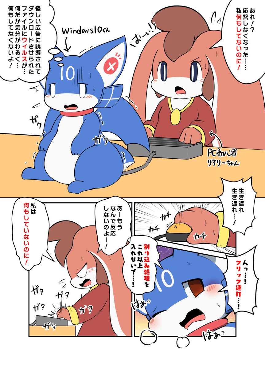 PC初心者「何もしていないのに」 #擬竜戯画 