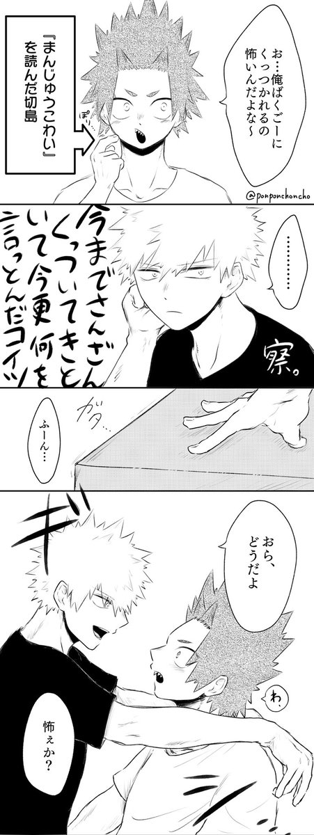 #切爆版深夜のワンドロ一本勝負
お題「怖いモノ」
遅刻すみません…1時間以上かかってしまった…
珍しくノリの良いかっちゃ🤔