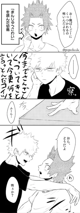 #切爆版深夜のワンドロ一本勝負
お題「怖いモノ」
遅刻すみません…1時間以上かかってしまった…
珍しくノリの良いかっちゃ🤔 