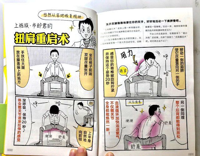 中国語版（简体中文版）の『すごいストレッチ』の写真もアップします。
1枚目、「タオル太郎」って「毛巾太郎」と書くんだ…！✨
あと3枚目、「胸鎖乳突筋」…「筋」は「肌」になるんだ…?✨！ 