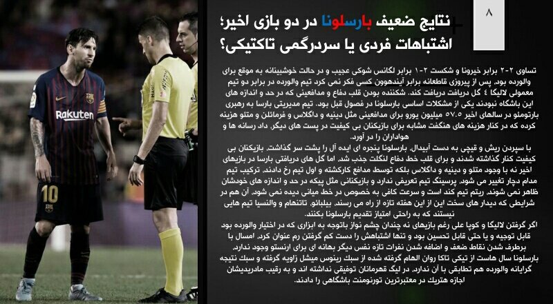 ExtratimeM's tweet photo. "نتایج ضعیف #بارسلونا در دو بازی اخیر؛ اشتباهات فردی یا سردرگمی تاکتیکی؟"
«نوشته: جواد محمدپور»
#لالیگا https://t.co/pjNCgFm2c3