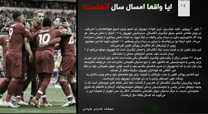 ExtratimeM's tweet photo. "آیا واقعا #امسال سال آنهاست؟"
«نوشته: شایان شیانی»
#لیورپول 
#لیگ_برتر https://t.co/IyD1JnwewB