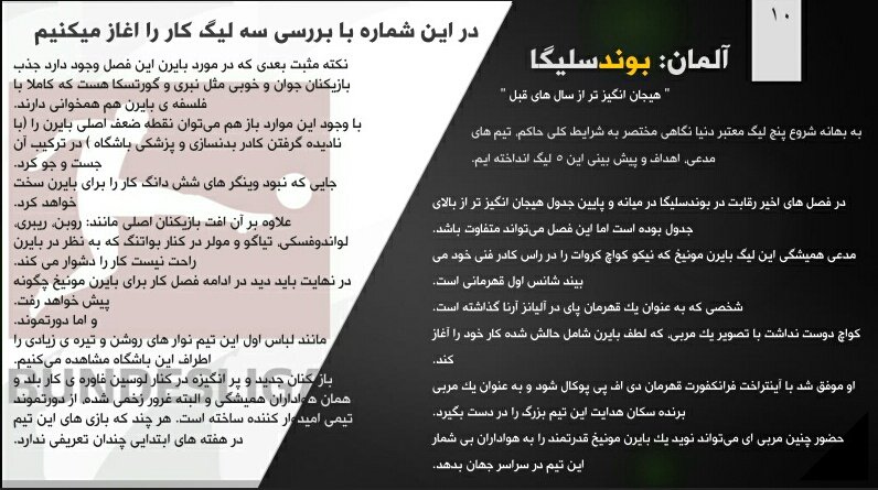 ExtratimeM's tweet photo. "بررسی #بوندسلیگا، #سری_آ و #لیگ_یک "
«نوشته: خشایار بختیاری» https://t.co/yTsG5pcfmP