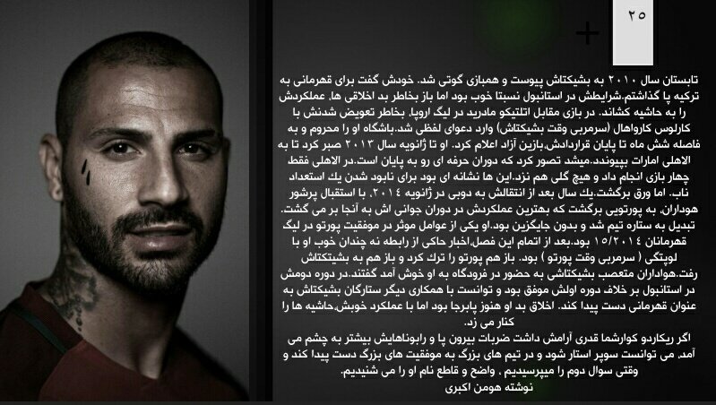 ExtratimeM's tweet photo. "نگاهی به دوران باشگاهی ریکاردو #کوارشما؛ خالق لعنتی ترین ربات بیرون پا!"
«نوشته: هومن اکبری»
#جام_جهانی
#پرتغال 
#بشیکتاش https://t.co/1n4IUgMr1t
