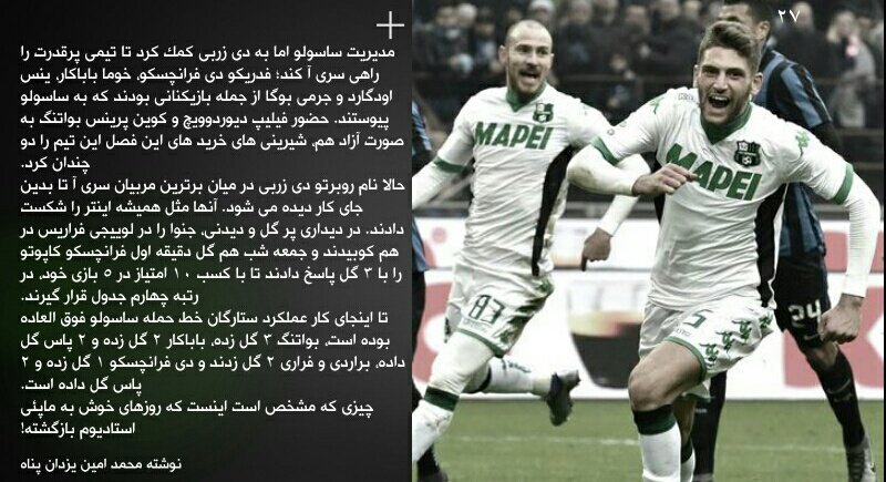 ExtratimeM's tweet photo. "معجزه روبرتو #دی_زربی "
«نوشته: محمدامین یزدان پناه»
#سری_آ
#ساسولو https://t.co/VGJrgpraZe