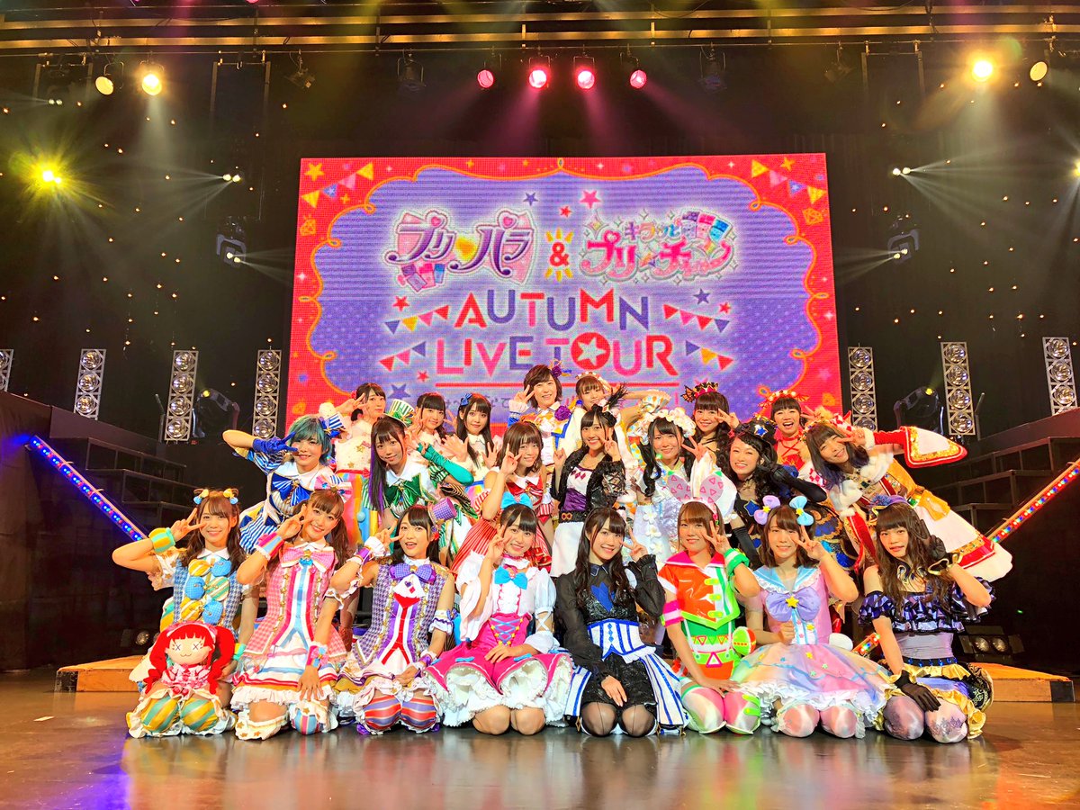 プリパラ キラッとプリ チャンautumn Live Tour み んなでアイドルやってみた 東京公演 関係者ツイートまとめ 4ページ目 Togetter