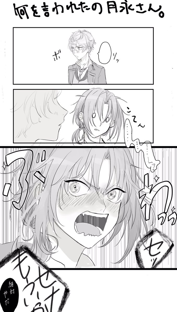 ぶわぁってしてる月永さんがかきたかったんだぁ 