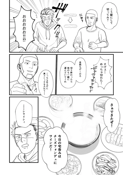 現パロ白杉冬のヒンナ漫画その② 