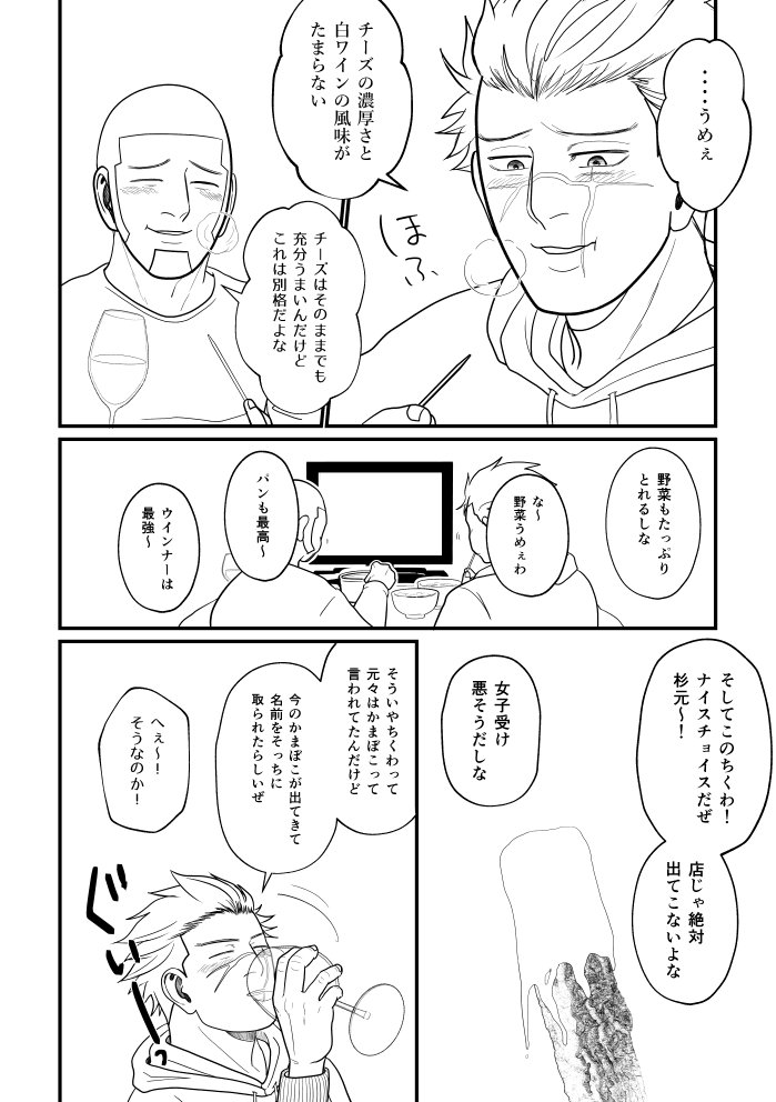 現パロ白杉冬のヒンナ漫画その② 