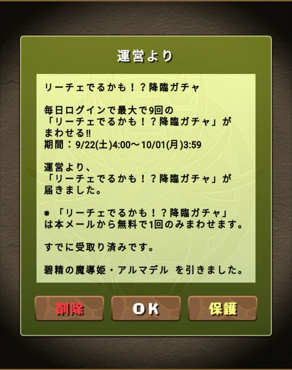 ssouma297's tweet photo. 今日の「リーチェ出るかもガチャ」
皆さんの結果も是非教えてください。
すみません昨日の、結果載せるのを忘れてました。いっしょに載せときます。
#パズドラ #リーチェ出るかも 
 #パズドラーと繋がりたい 
2回とも同じのって
ひどい https://t.co/map9I2sNBi