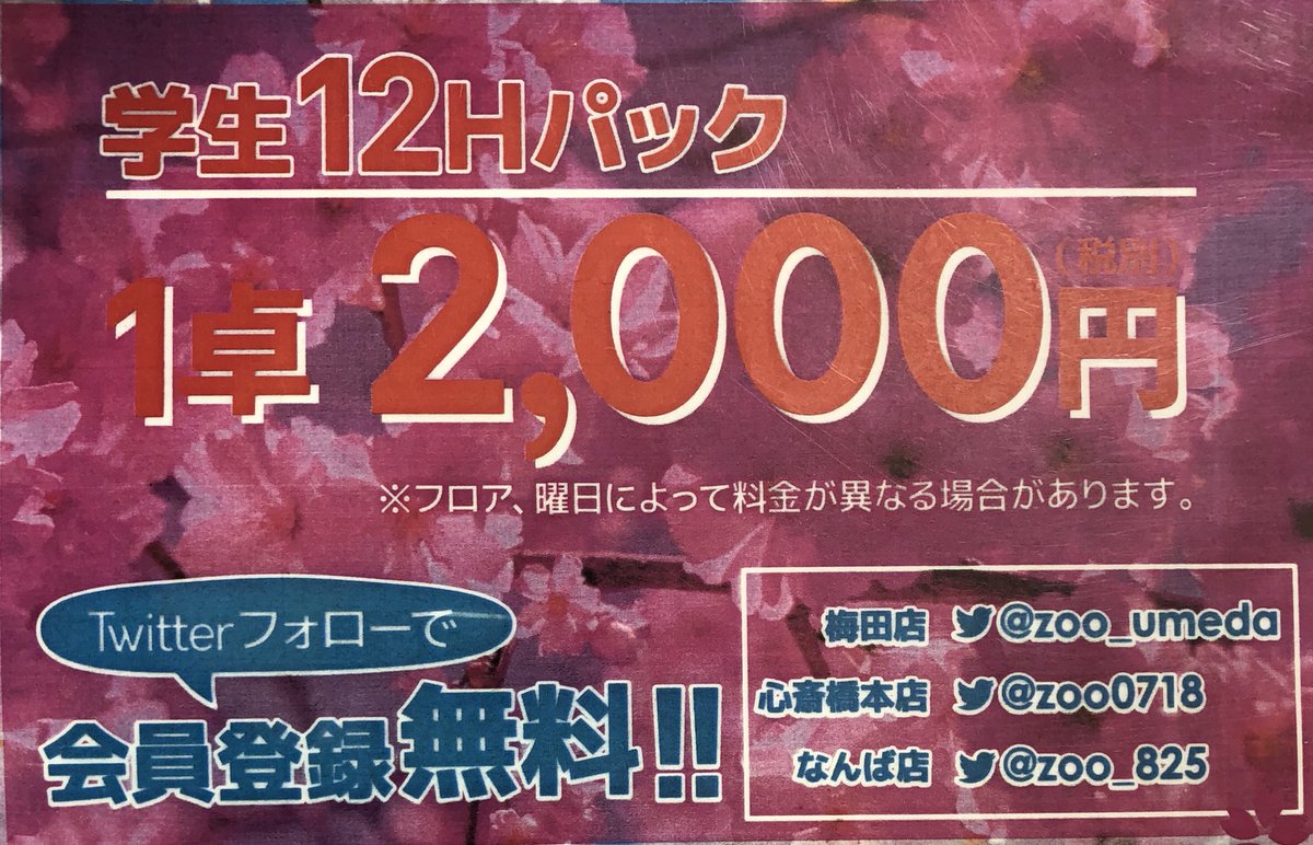 zoo_825's tweet photo. ☆☆☆学生応援☆☆☆

このアカウントをフォロー！！
このツイートをリツイート！！
で学生会員証の初回登録無料♡

学生会員証は
学生12Hパック利用をはじめ
大会や麻雀教室などの
イベント無料参加などに必要です。

スタッフにリツイート画面を見せて下さい��� https://t.co/Zj7uUOpaow