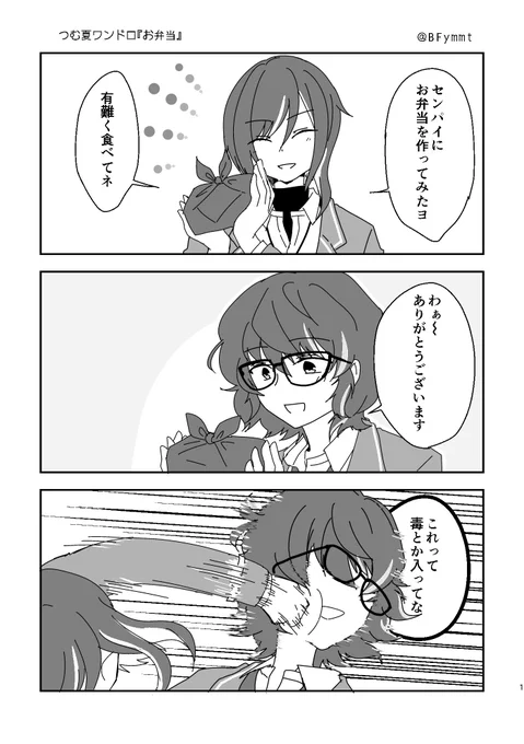 「お弁当」   #つむ夏版深夜の真剣お絵描き60分一本勝負 