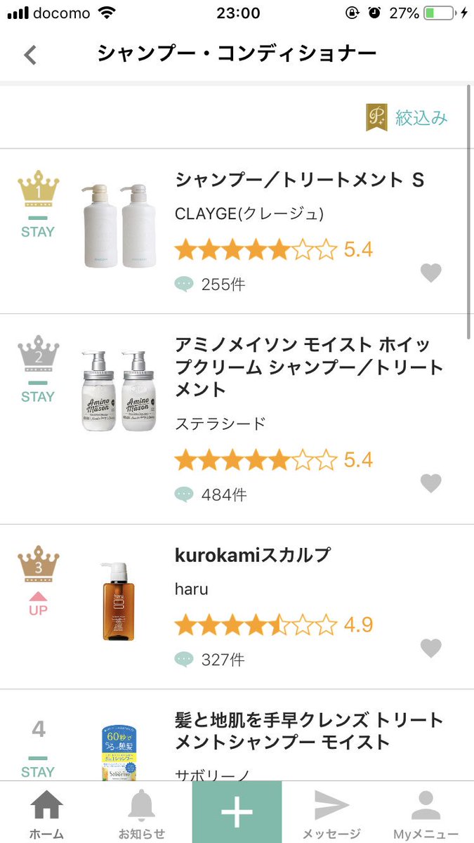 9 この連日の雨の湿気と 2ヶ月も美容院いってないので髪の毛が最強に死んでたから 噂のクレージュsのシャンプー コンディショナーにしてみたら とにかくいい匂いすぎてビビる 本当にめっちゃいい匂い サラサラになったような気もする