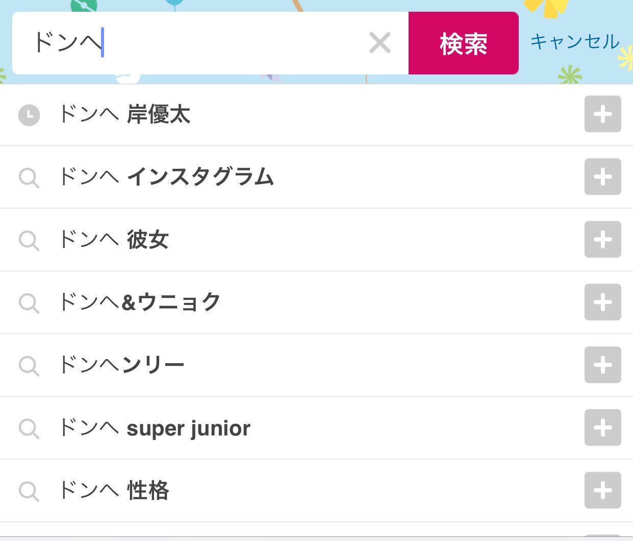 Yu Co Na Twitterze キンプリと言えば Yahoo 検索で ドンヘ を入れると検索候補のトップに 岸優太 が出てきて 画像検索で ドンヘを検索しても4枚目に岸くんが登場する 知らなかったけど似てると話題なのかな 確かにキンプリの中で誰がいい と聞かれたら岸くんが Yu Co Na Twitterze キンプリと言えば Yahoo 検索で ドンヘ を入れると検索候補のトップに 岸優太 が出てきて 画像検索で ドンヘを検索しても4枚目に岸くんが登場する 知らなかったけど似てると話題なのかな 確かにキンプリの中で誰がいい と聞かれたら岸くんが
