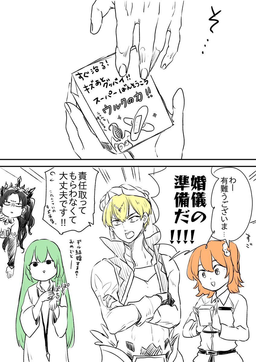 Fgo 顔に傷がついたぐだ子と絆創膏ギルガメッシュ の勢いが良いｗｗｗ